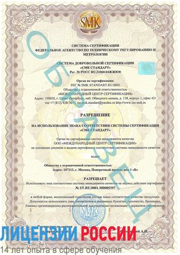 Образец разрешение Волхов Сертификат ISO/TS 16949
